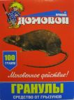 Гранулы от крыс, мышей Домовой 100г коробка (50) Домовой
