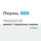 Пермь 500, Сервисный центр